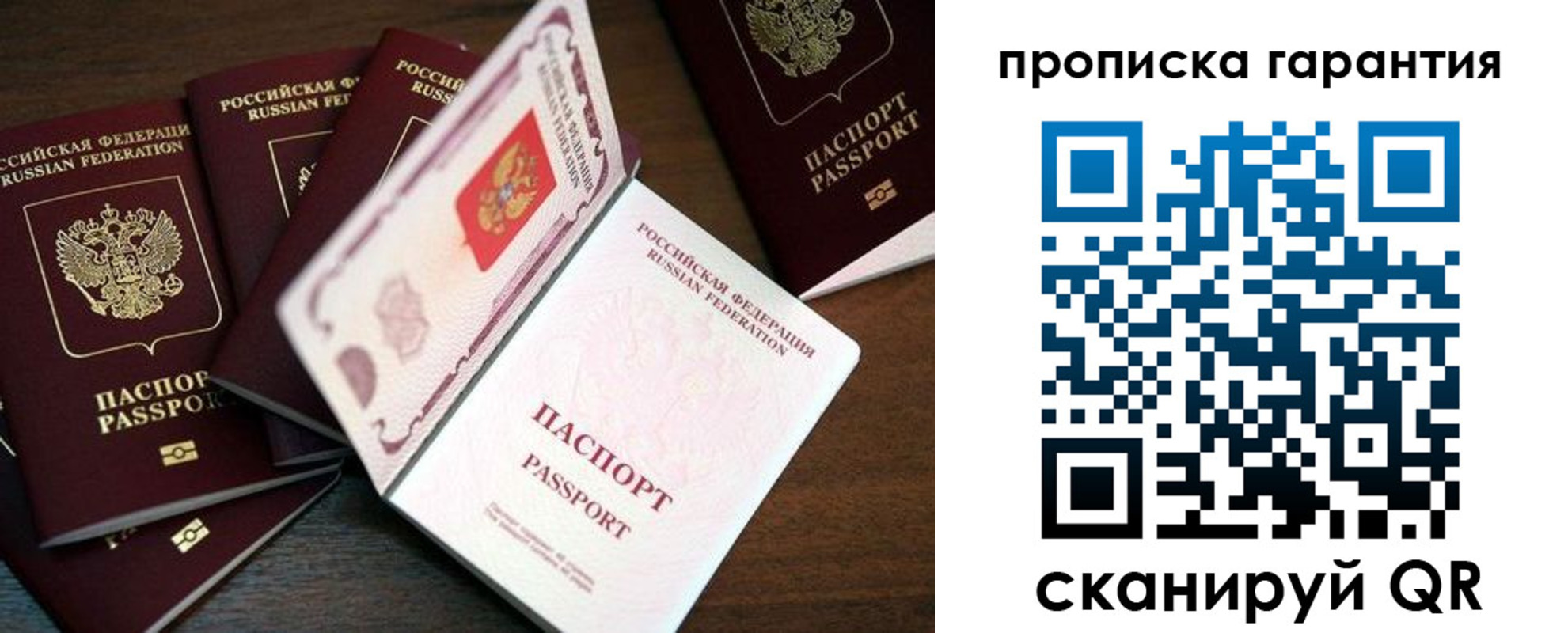 временная регистрация гарантия в Сорске