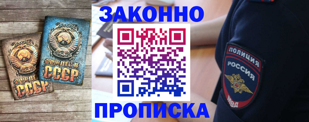 прописка законно в Сорске